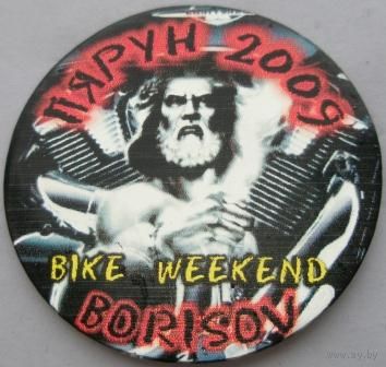 Байкерский слет - LIVE TO RIDE MCC - ПЯРУН - Борисов 2009