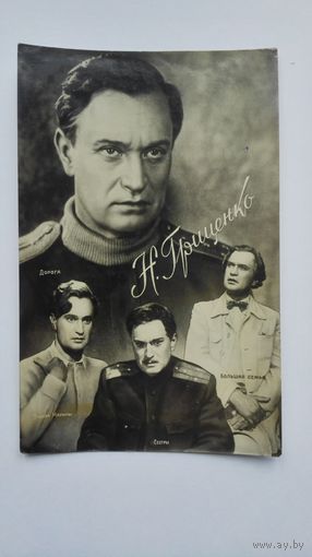 Киноактер Гриценко. 1958