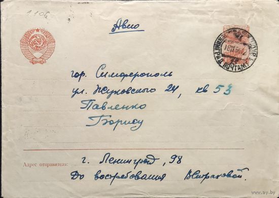 Стандартный маркированный конверт СССР