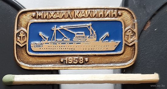 Михаил Калинин. Аи-94