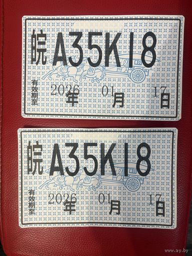 Китайский транзитный номер для коллекции