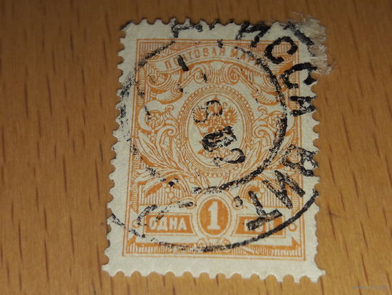 Россия 1908 - 1917 Стандарт