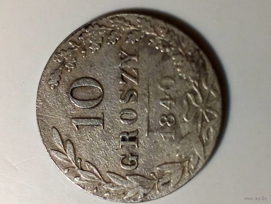 10 грошей Русско-польские 1840 год