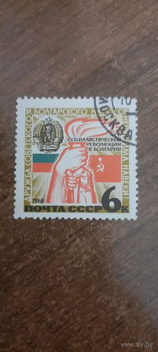 СССР 1969. 25 лет социалистической революции в Болгарии. Полная серия