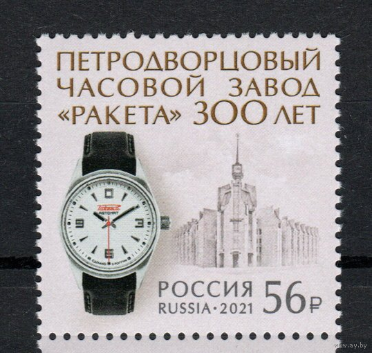 РОССИЯ 2021 2835 300 лет Петродворцовому часовому заводу "Ракета" Часы ** 03.11.2021