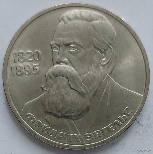 1 рубль Энгельс