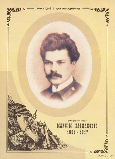 СССР ДМПК Беларусь Богданович