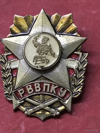 РВВПКУ. Рижское Военно-политическое училище.