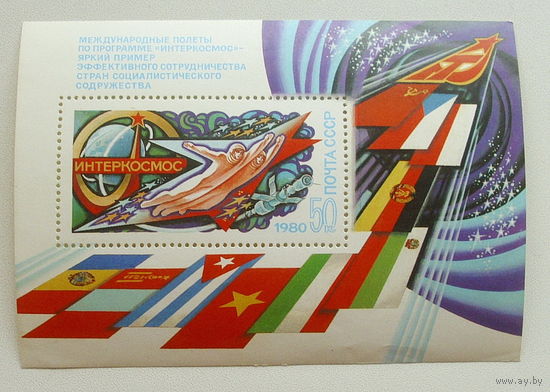 СССР. Международные полеты по программе "Интеркосмос". ( Блок ) 1980 года. *21.