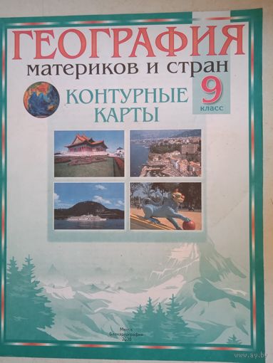 Контурные карты география материков и стран