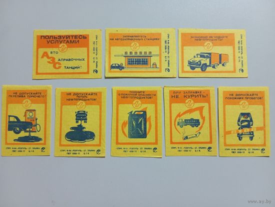 Спичечные этикетки ф.Ревпуть. Нефтепродукты. 1980 год