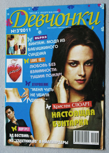 Девчонки номер 3 2011