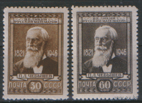 Заг. 954/55. 1946. Математик и механик П.Л. Чебышев. ЧиСт.