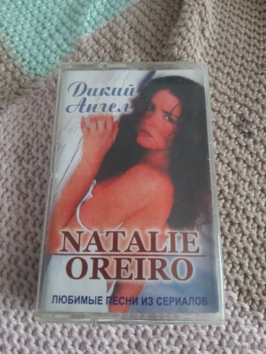 Кассета NATALIE OREIRO. Дикий ангел.