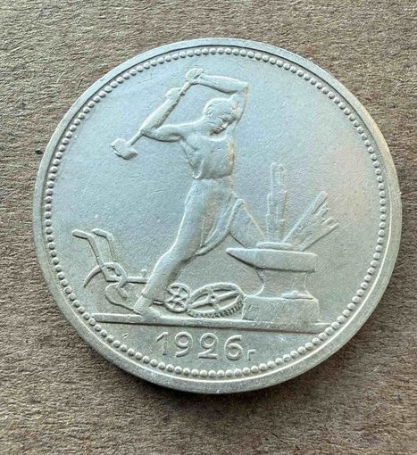 Полтинник СССР 1926 год. П.Л. Без минимальной цены.