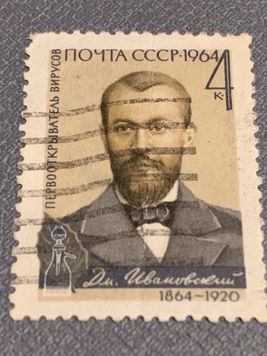 СССР 1964. Первооткрыватель вирусов Дмитрий Ивановский 1864-1920