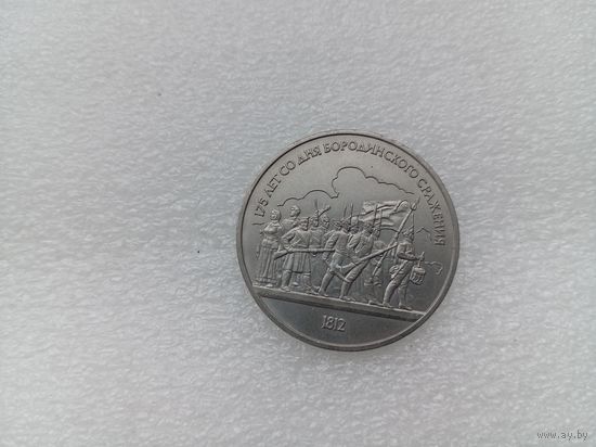 1 рубль СССР