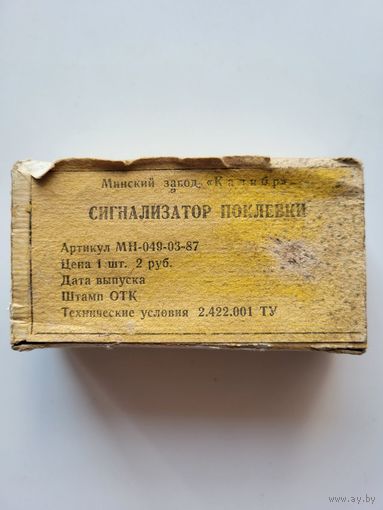 СИГНАЛИЗАТОР ПОКЛЕВКИ Минский завод "Калибр". СССР