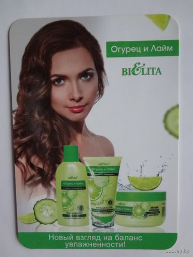 Календарик 2015 г.  Белита. Новый взгляд на баланс увлажненности!