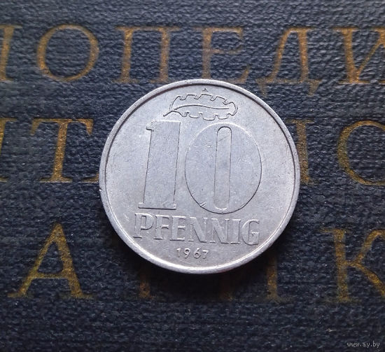 10 пфеннигов 1967 (A) Германия ГДР #05