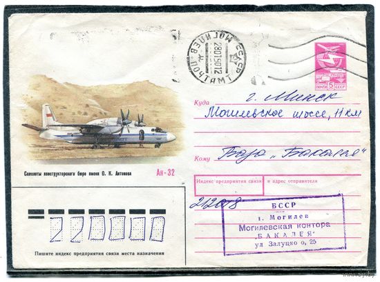 СССР 1989. ХМК. Конверт п.п. Самолет Ан-32. Гашение Могилев