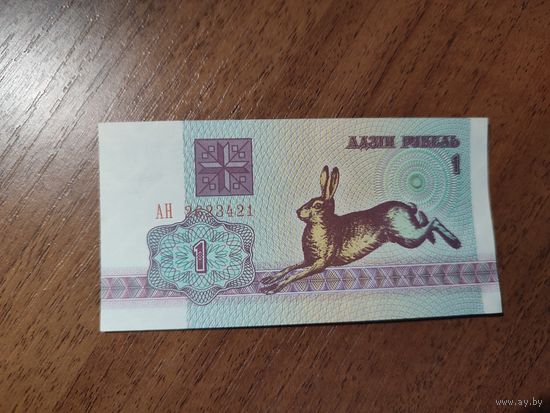 1 руб. серии АН 1992 года UNC (распродажа, есть много других интересных лотов)