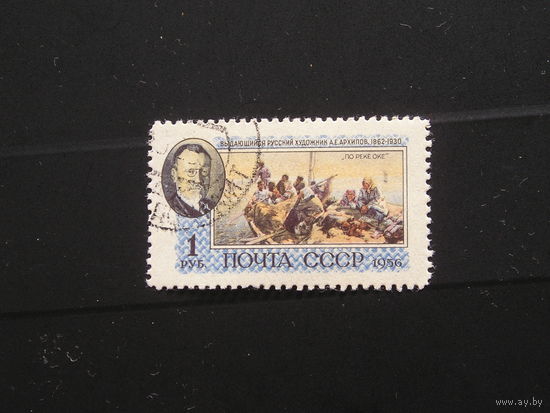 СССР 1956 А.Е. Архипов "По реке Оке"