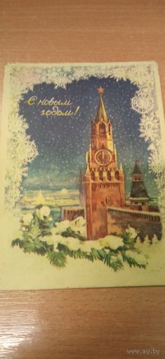 Открытка с Новым годом 1956 года