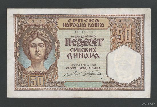Сербия 50 динар 1941 года. Тип Р-26. Состояние XF-
