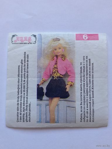 Вкладыш от жвачки Sindy Akas Синди номер 6