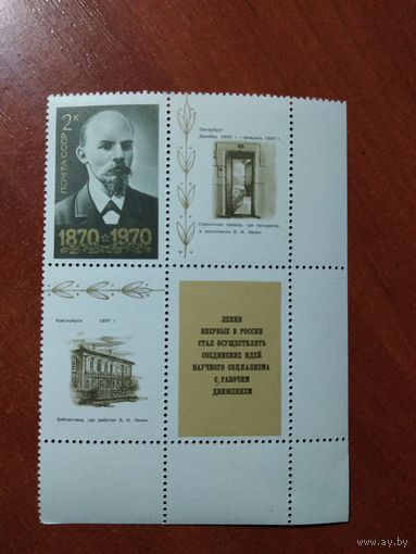 СССР 1970 100 лет со дня рождения В. И. ЛЕНИНА
