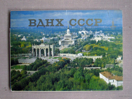 С002 Набор открыток ВДНХ СССР 12 Открыток Полный набор СССР Москва Планета 1981