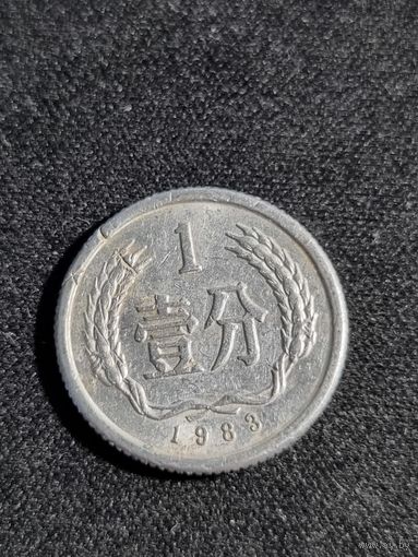 Китай 1 фэнь 1983