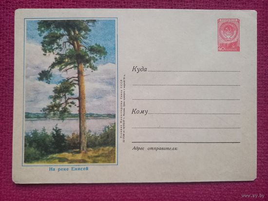 ХМК На реке Енисей. 1957 г. Чистый.