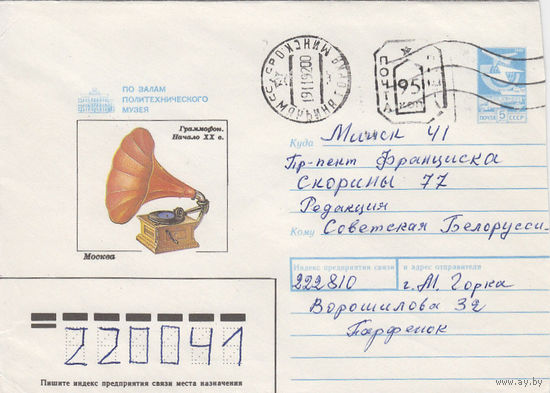 Провизорий. Беларусь. Марьина Горка, Пухович. р-н. 1992. Не филателистическое письмо.