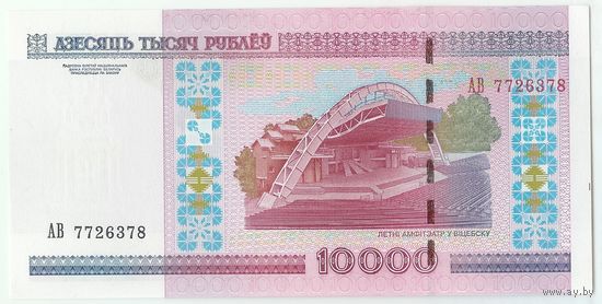 Беларусь 10000 рублей 2000 год, серия АВ, UNC.