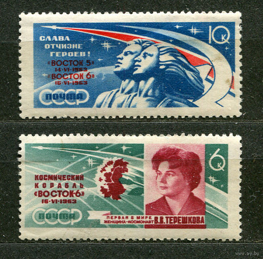 Полет Быковского и Терешковой. 1963. Серия 2 марки. Чистые