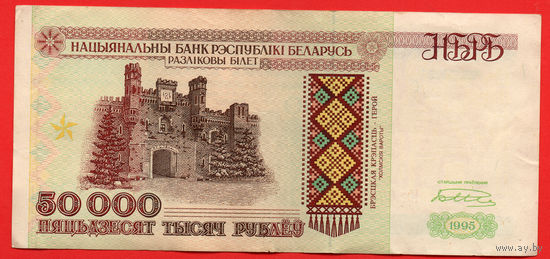 50000 1995 года! Км 6747305! Беларусь! ВОЗМОЖЕН ОБМЕН!