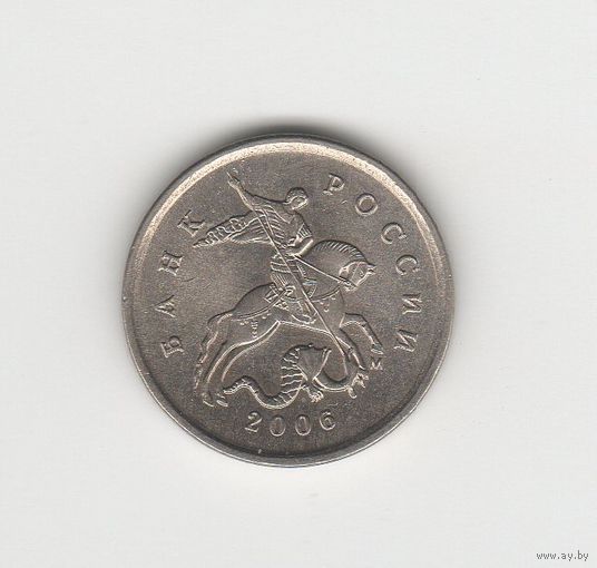1 копейка Россия (РФ) 2006 М Лот 8613