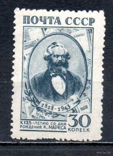 К. Маркс СССР 1943 год 1 марка