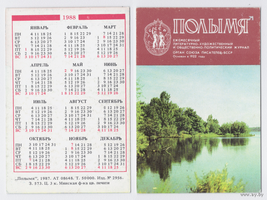 Календарь журнал ПОЛЫМЯ 1988