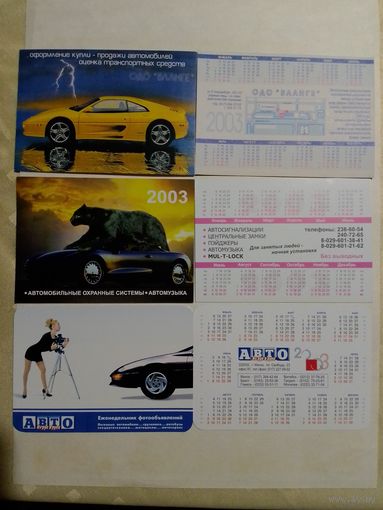 Карманные календарики.2003 год