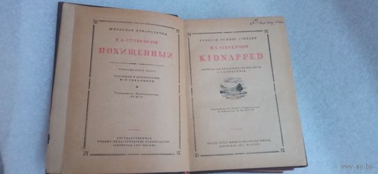КНИГА  ПОХИЩЕННЫЙ   СТИВЕНСОН 1937 ГОД НА АНГЛИЙСКОМ ЯЗЫКЕ ОРИГИНАЛ  Распродажа Коллекции !!! .Экспресс  Аукцион  не с рубля без МПЦ и прочего 3 ДНЯ  .Много лотов в продаже .