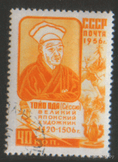З. 1863. 1956. Японский художник Тойо Ода. ГаШ.
