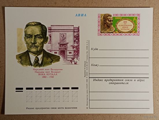 Беларусь Купала 1982 год