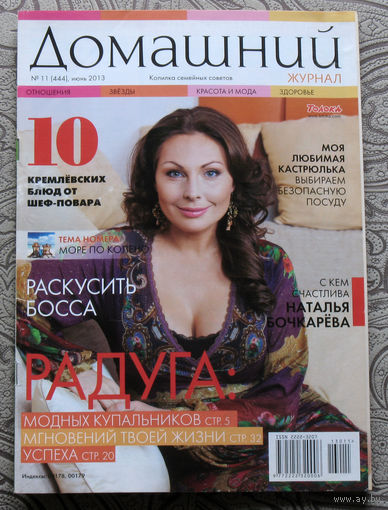 Домашний номер 11 2013