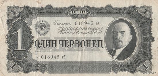 1 червонец 1937 года. еУ