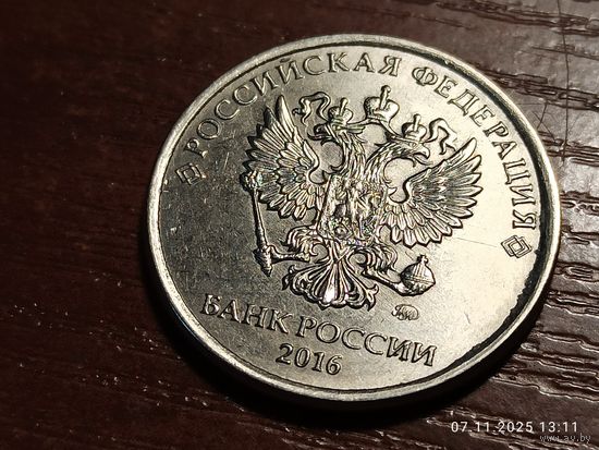 5 рублей 2016