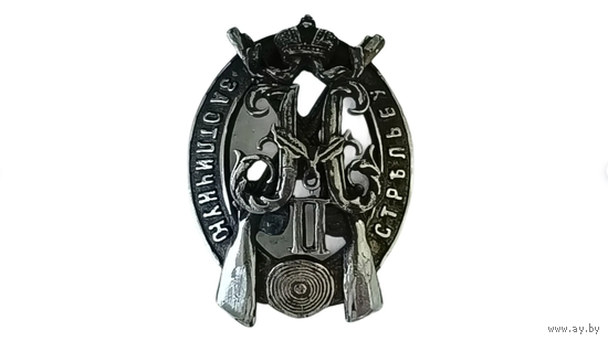 Царский наградной квалификационный знак За отличную стрельбу 1 класса реплика