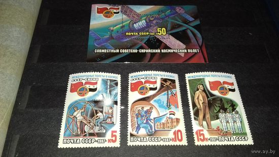 СССР 1987 Международные космические полеты СССР - Сирия полная чистая серия Блок + 3 марки